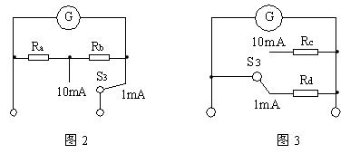 后的电流表与标准电流表逐格进行核对(仅核对1ma量程,画出所用电路图