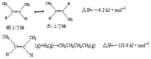 (08广东实验中学三模)已知2-丁烯有顺,反两种异构体,在某条件下两种