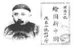 1910年,32岁的小说家陆士谔(1878—1944)发表科幻小说《绘图新中国》