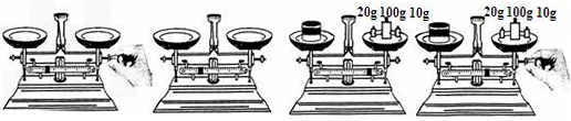 小明同学用托盘天平测物体质量的步骤如下图所示.请回答下面的问题