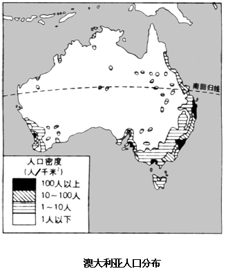 (1)读图分析澳大利亚人口主要分布在 地区.(2)从