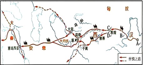 材料一:公元前119年,汉武帝派张骞出使西域.