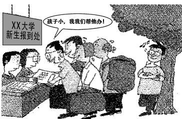 漫画《包办》对我们的启示是