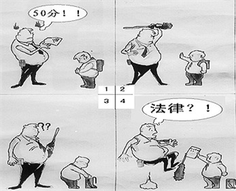 法律漫画四格手绘法律漫画法律四格漫画法制四格漫画图片大全法制四格