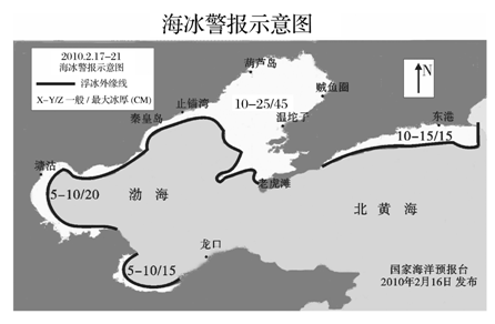 2月17日-21日海冰警报示意图(图中白色区域为