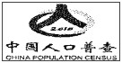 “中国人口普查—2010”标志