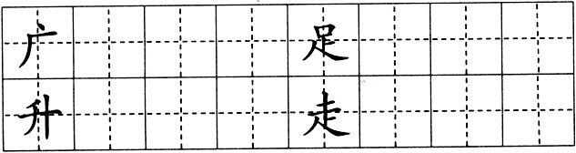 在田字格里规范写汉字,看谁写得好看.