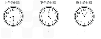 用24时记时法表示钟面上的时间.