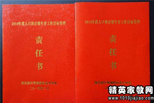 人口与计划生育责任书_人口与计划生育手抄报