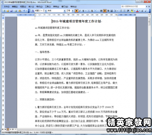 月工作计划书范文