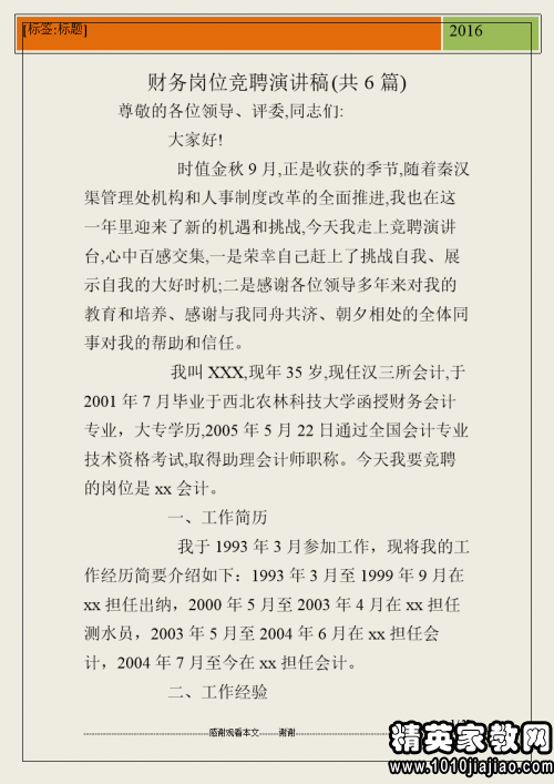 财务主管竞聘演讲稿大全