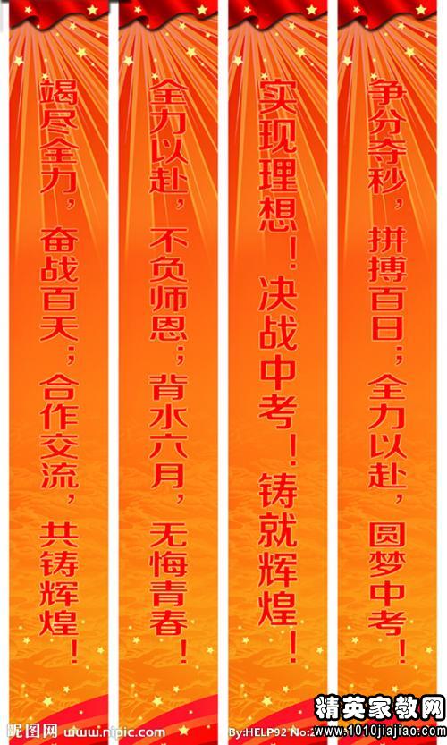 推荐中考口号大全