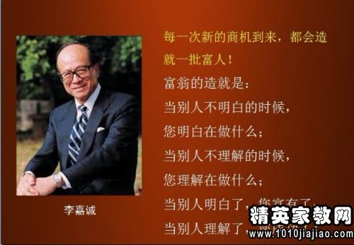李嘉诚励志演讲稿:打工是最愚蠢的投资