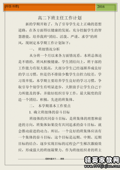 高二下学期班主任工作自我总结