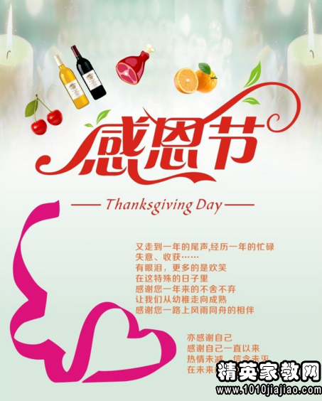2014感恩节祝福语大全精选