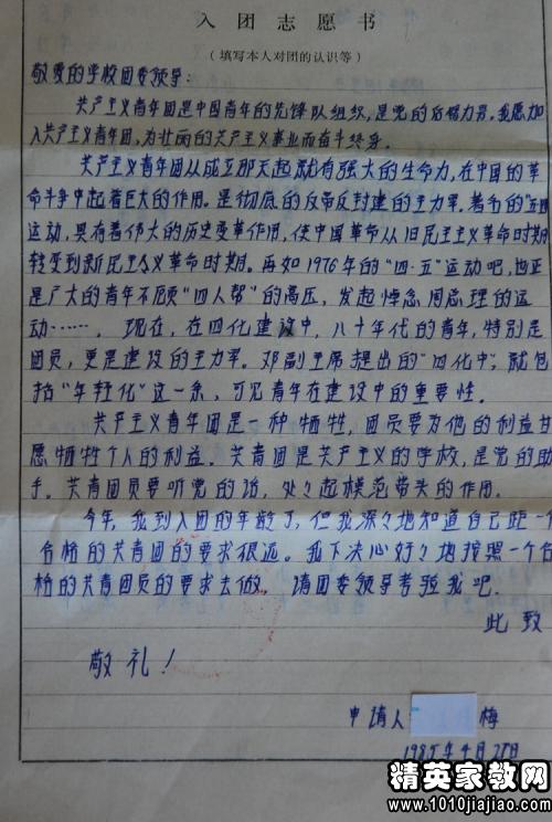 初二数学竞赛书_初二入团申请书_中国共青团入团申请