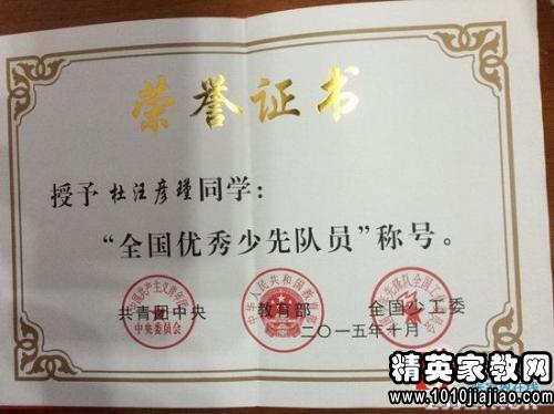 评选优秀少先队员自荐信