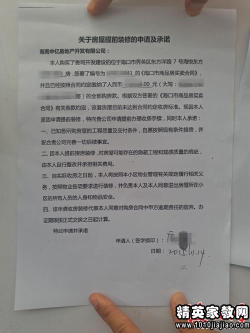 装修服务承诺书