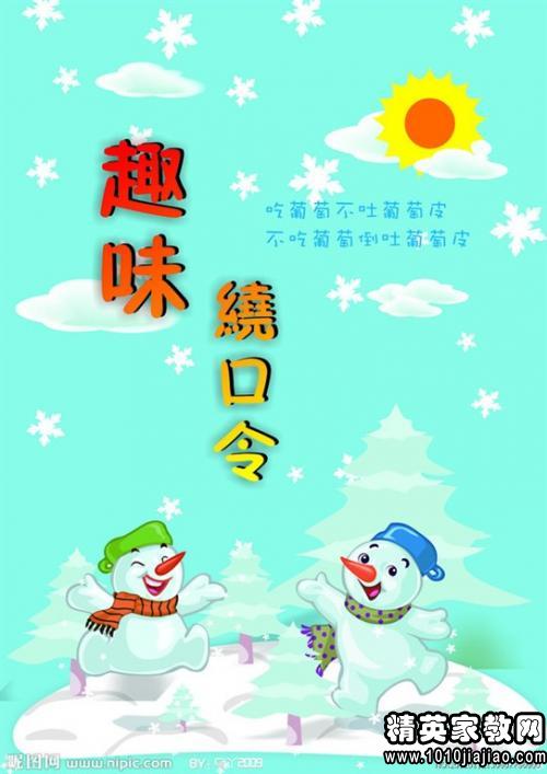 口才简单的绕口令