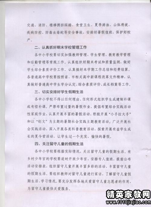 关于2016年幼儿园开学通知范文