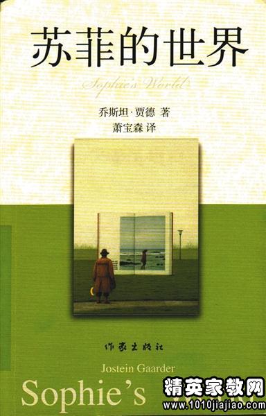 苏菲的世界读后感300字