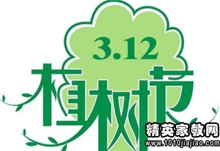 有关植树节的名言警句精选