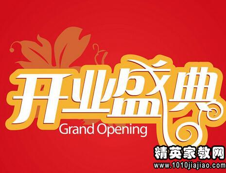 最新开业大吉祝福语