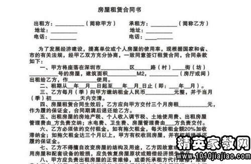 合租房屋租赁合同范本简单版