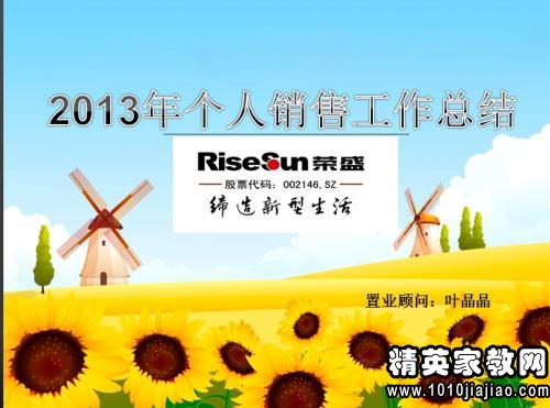 房地产销售人员培训心得体会