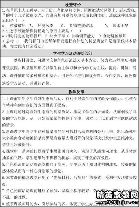 初中教案模板范文政治_政治教案首页范文_初中政治教案范文