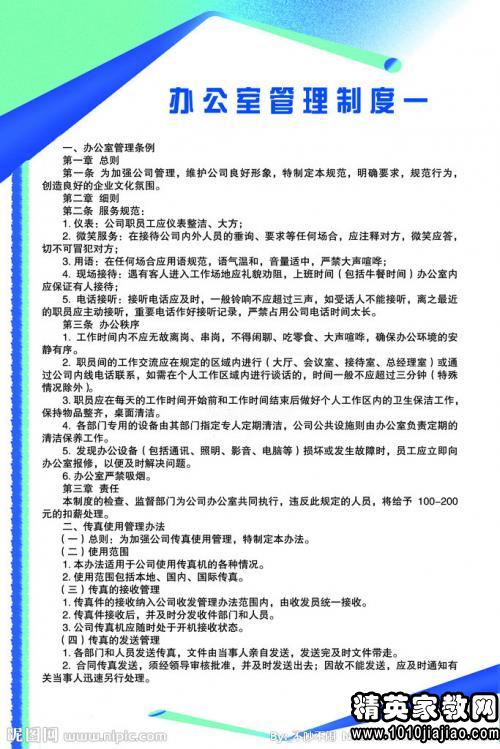 办公室内部管理制度范本