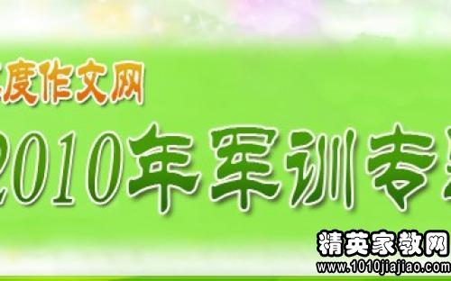 军训心得体会1000字2015大一
