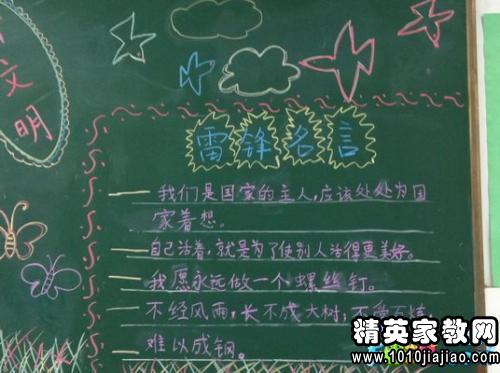 关于雷锋精神名人名言