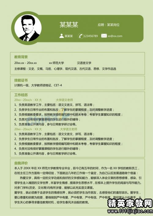 教师求职自荐信范文