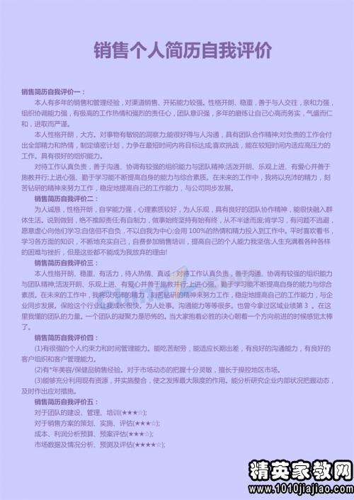 个人简历自我评价内容