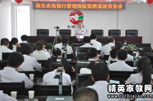 银行中层的竞聘演讲稿