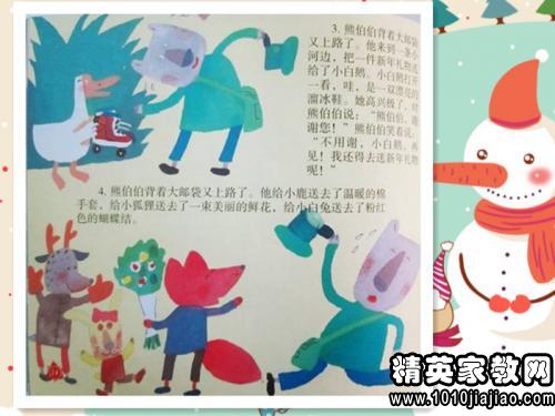 幼儿园大班语言活动《新年礼物》教学反思