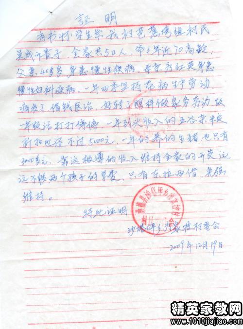 村委会常用贫困证明模板