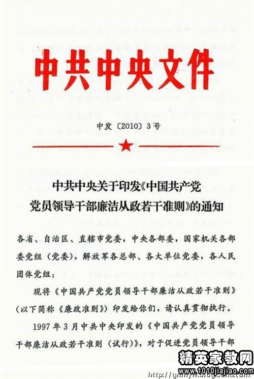 党员领导干部廉洁从政个人自查报告