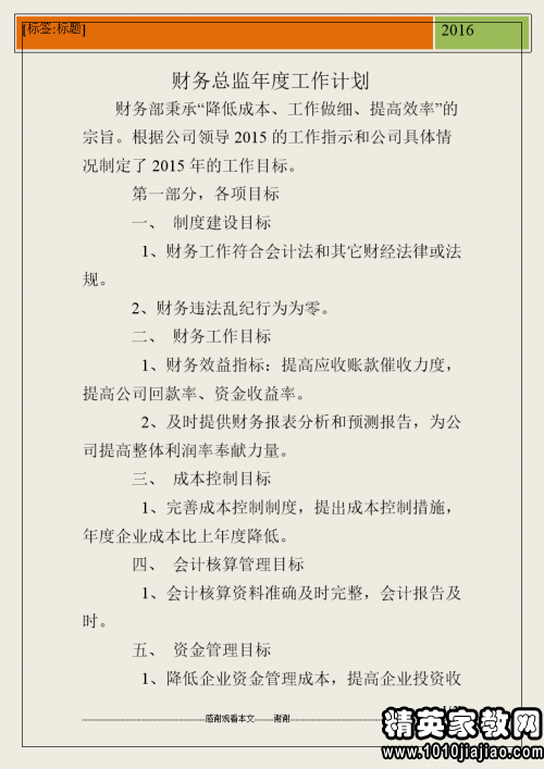 幼儿园财务2015年度工作计划