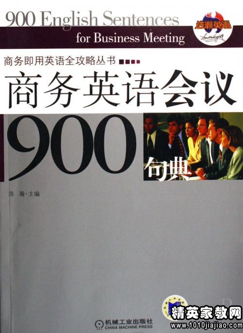 成功商务英语之电话会议礼仪