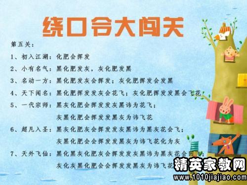 最难黑化肥绕口令