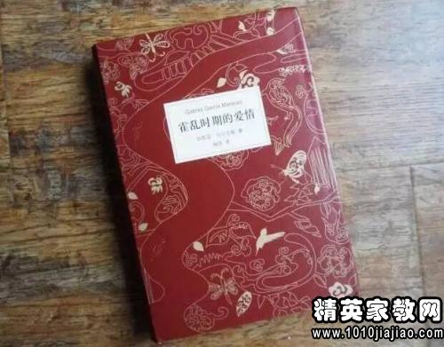 马尔克斯霍乱时期的爱情读后感