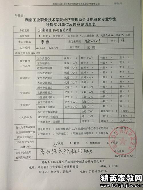 实习单位意见评语的范本大全