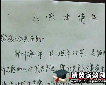 最新大学生入党申请书2000字范文