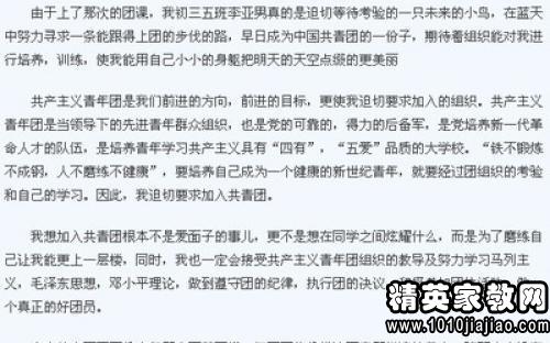 2016高一入党申请书1500字范文