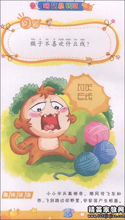 脑筋急转弯大全及答案爆笑版2016