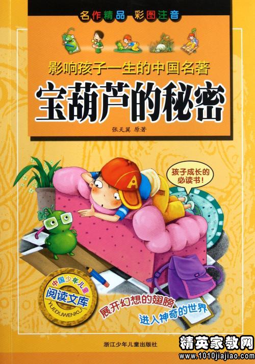 《宝葫芦的秘密》读后感_450字