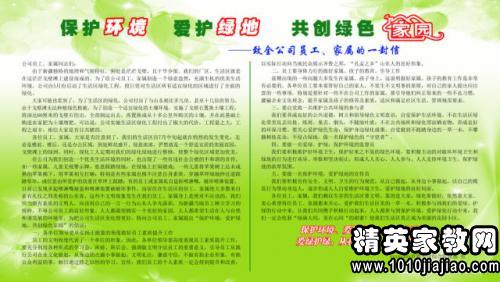 关于环保倡议书作文