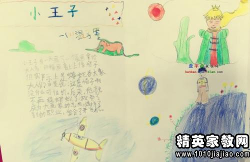 小王子读后感1500字2篇